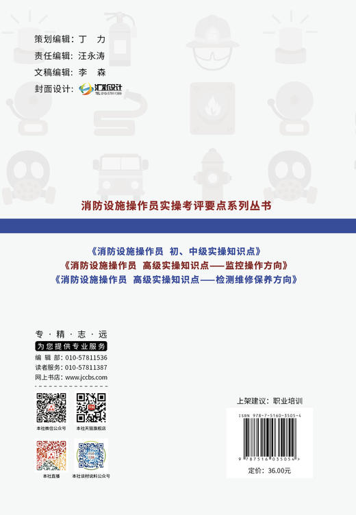 消防设施操作员实操知识点—监控操作方向 商品图1