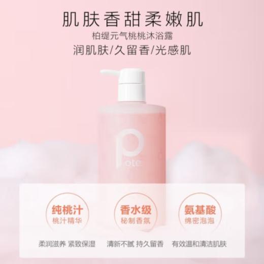 柏缇POTE 氨基酸沐浴乳液 475ml 商品图3