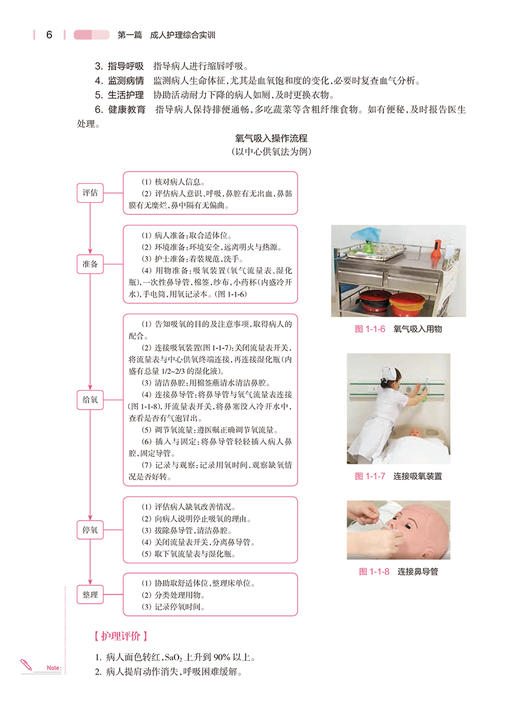 护理综合实训 第2版 十四五规划教材 全国高等学校教材 供本科护理学类专业用 李映兰 王爱平主编 人民卫生出版社9787117326162 商品图4