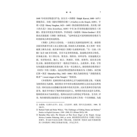 乔治·赫伯特《圣殿》中的感官意象与新教神学/浙江大学出版社/邢锋苹/文艺复兴论丛 商品图2