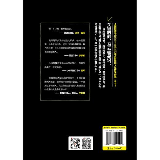 哪里有抱怨哪里就有机会 马云给年轻人的14堂创业智慧马云情商课成功励志书 创业书籍青春励志人际交往沟通技巧书籍提升自己 商品图3