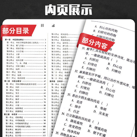 【1】2023年中医医术确有专长人员医师资格考核习题集 徐雅主编 传统医学师承出师 教材配套习题集医师资格证考试用书考核指导 商品图3