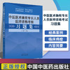 【1】2023年中医医术确有专长人员医师资格考核习题集 徐雅主编 传统医学师承出师 教材配套习题集医师资格证考试用书考核指导 商品缩略图0