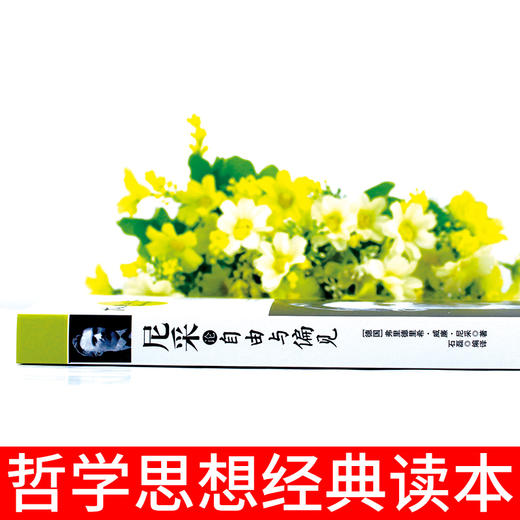 尼采论自由与偏见 哲学心理学 [德]弗里德里希·威廉·尼采 中国商业出版社 商品图2