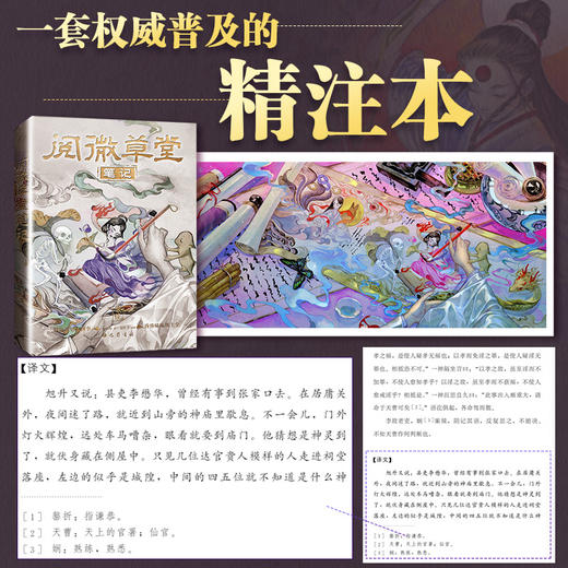 搜神记+阅微草堂笔记  全两册 商品图3