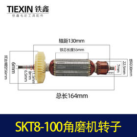 【货号04458】原厂SKT力有斯凯特8-100角磨机转子角磨机电机