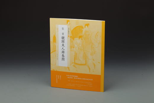 【组合&单本】中国绘画名品畅销top10  顾恺之洛神赋图女史箴图 周昉簪花仕女图 张萱虢国夫人游春图 郭熙早春图幽谷图 范宽溪山行旅图雪景寒林图 清明上河图 千里江山图 韩熙载夜宴图 富春山居图 商品图2