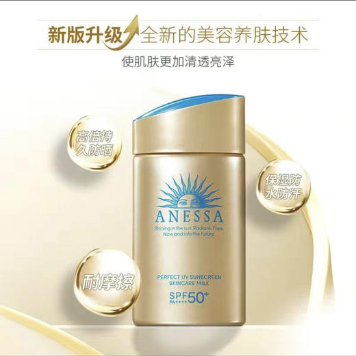 ANESSA安耐晒资生堂小金瓶防晒霜 商品图1