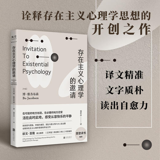 存在主义心理学的邀请：自省疗愈手册心理学书籍 商品图2