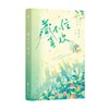 藏不住喜欢 榴莲香菜 著 青春文学 商品缩略图0