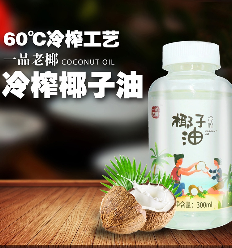 海南椰子油椰泽坊椰油冷榨椰子油【300ML】一瓶满足多种吃法
