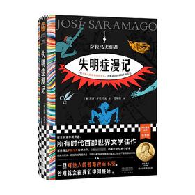 失明症漫记 若泽·萨拉马戈 著 小说