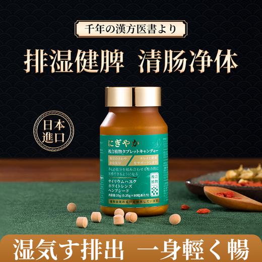 【排湿畅轻】日本原装进囗净湿丹 汉方植萃 取材地道  身材瘦 排便畅 皮肤好 口气清 精神佳 商品图0