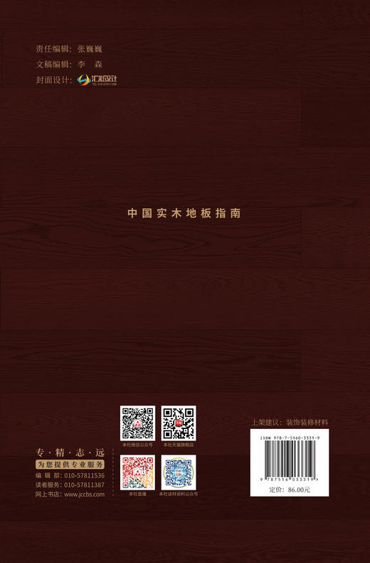 中国实木地板指南 商品图1