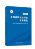 2021中国瓷砖粘贴行业发展报告 商品缩略图0