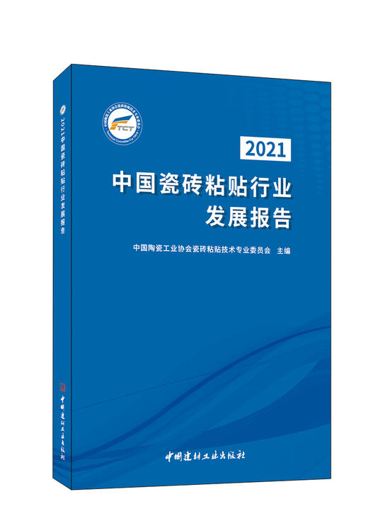 2021中国瓷砖粘贴行业发展报告 商品图0