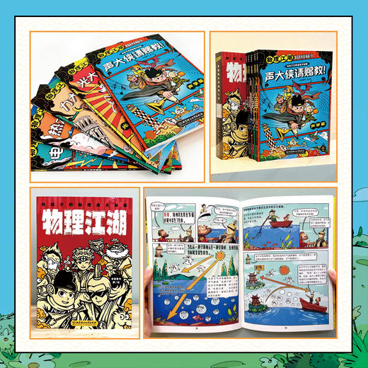 物理江湖（全5册）|一张漫画秒懂抽象电学，知识点直击新课标 商品图3