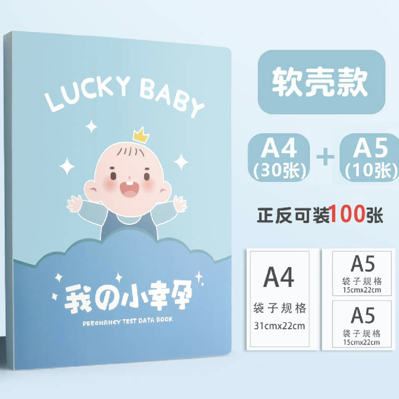 孕检资料收纳册