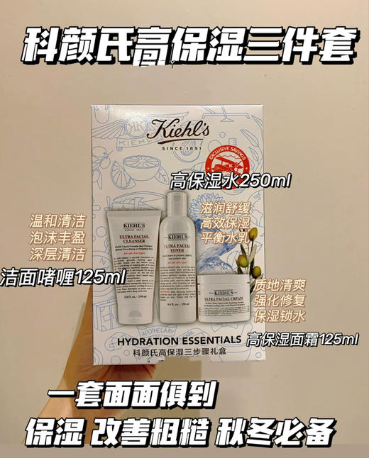 科颜氏高保湿三件套（微信询价） 商品图1