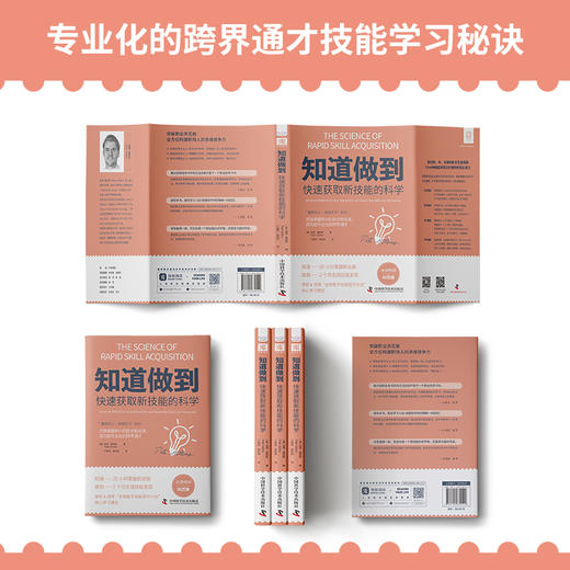 知道做到：快速获取新技能的科学 商品图4