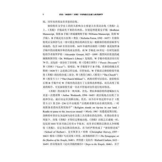 乔治·赫伯特《圣殿》中的感官意象与新教神学/浙江大学出版社/邢锋苹/文艺复兴论丛 商品图1