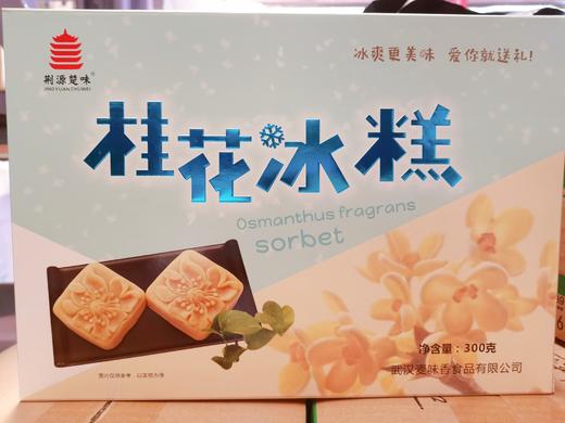 悦享锦秋B款  湖北特产月饼 桂花冰糕 莲心 荷叶茶 莲子米 礼盒装 商品图2