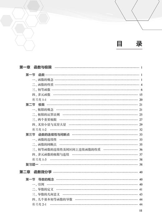 医科实用数学 第3版 高等学校教材 高等医药院校各专业通用 吕丹 函数与极限函数微分学积分学 人民卫生出版社9787117332422 商品图3