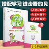 (仓发) 小学学霸笔记 英语（赠送配套练习+参考答案）一二三四五六年级  全套知识大全小升初总复习资料/云南美术出版社/五彩绳研究室/9787548944447 商品缩略图2