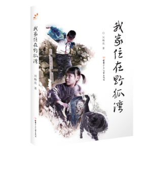 我家住在野狐湾