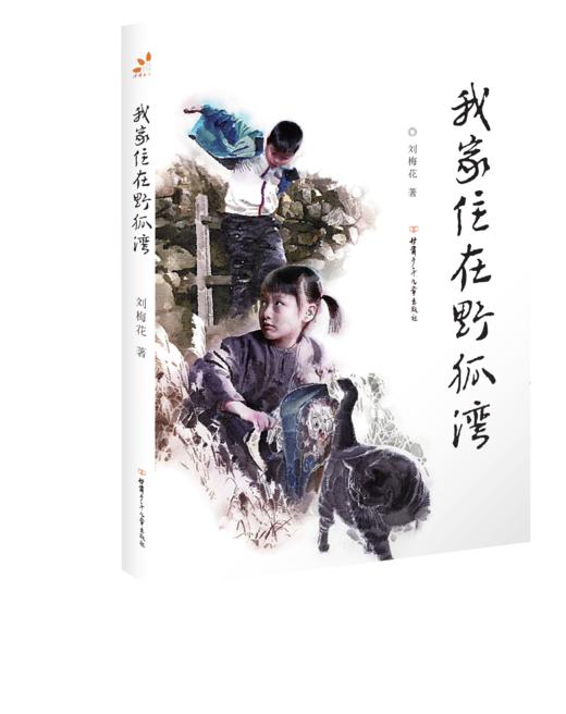 我家住在野狐湾 商品图0