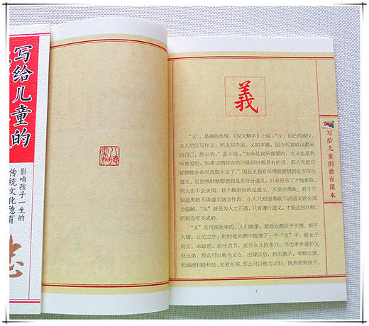 写给儿童的德育课本（全8册） 商品图1