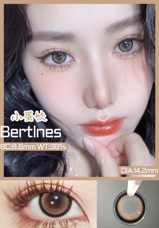 bertlnes 半年抛 小蛋饺 直径14.2mm 0-800无525/575 商品图4
