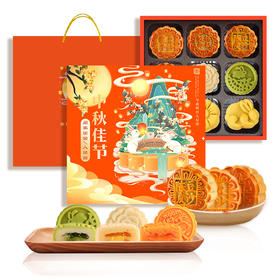 【食品酒水】屏荣中秋礼盒装9饼9味月饼多款组合桃山流心传统广式糕点