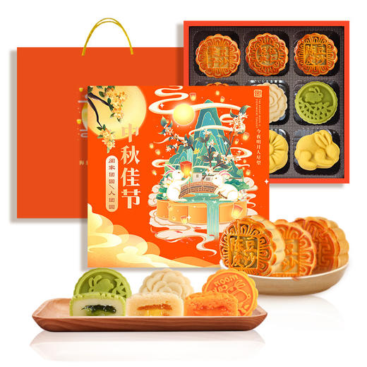 【食品酒水】屏荣中秋礼盒装9饼9味月饼多款组合桃山流心传统广式糕点 商品图0