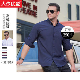 特大码【新款DM】大依优型大码多色加肥加大长袖衬衫显瘦高弹力休闲商务衬衫