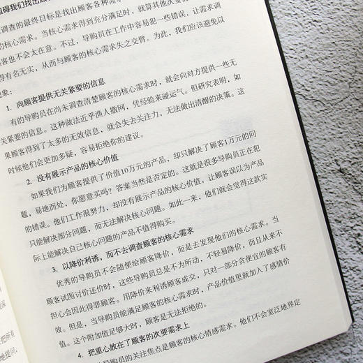 (仓发) 导购中的成交技巧与拒绝处理/民主与建设出版社/陆冰/9787513923026 商品图5
