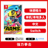 Switch游戏 强力拳击 中文版 ARMS 商品缩略图0