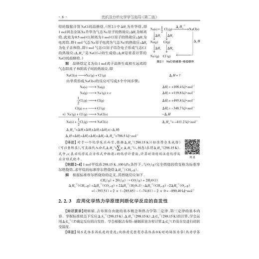 无机及分析化学学习指导（第二版）/浙江大学出版社/陈素清 梁华定/第2版/高等院校化学化工类专业系列教材 商品图3