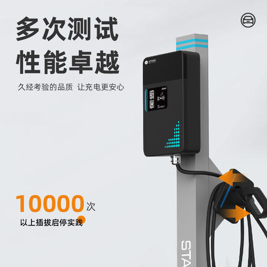 星星充电7kW互联网版智能家用交流充电桩 商品图2