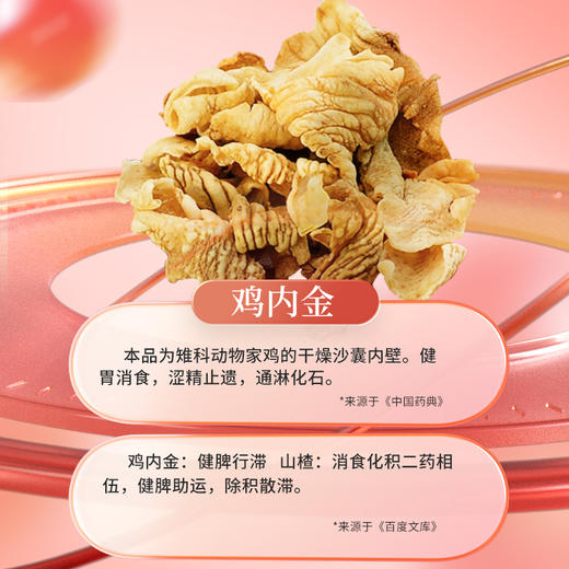 【2人拼团】六物山楂条70g/袋 商品图2