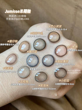 学生党平价款Jumicon全系列着色直径测评！
