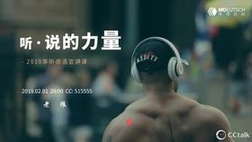 方法丨听与说的力量