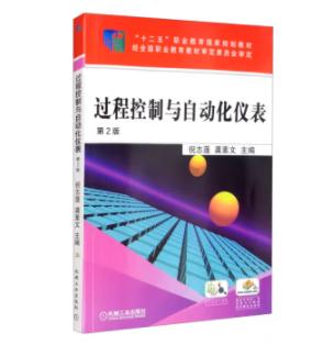 过程控制与自动化仪表 第2版 商品图0