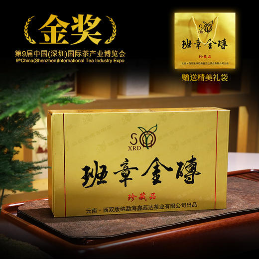 【普洱金奖】鑫蕊达 班章金砖 普洱古树生茶 珍藏品 500g/砖 礼盒装 商品图0