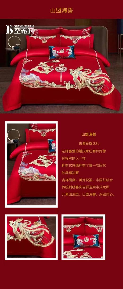 圣布凡红色四件套婚庆 商品图6