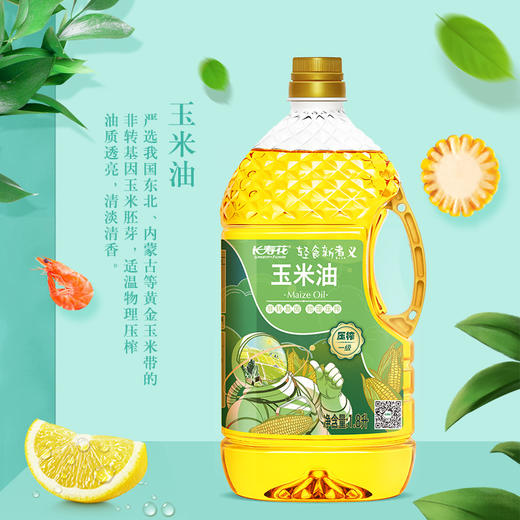 长寿花轻食玉米油1.8L*1食用油非转基因家用炒菜烘焙 商品图1
