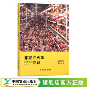 非笼养鸡蛋生产倡议 柴鸡 散养鸡 放养 土鸡 29237