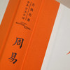 周易 商品缩略图1