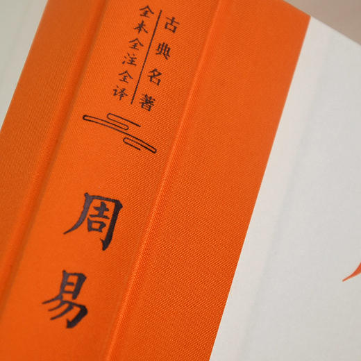 周易 商品图1