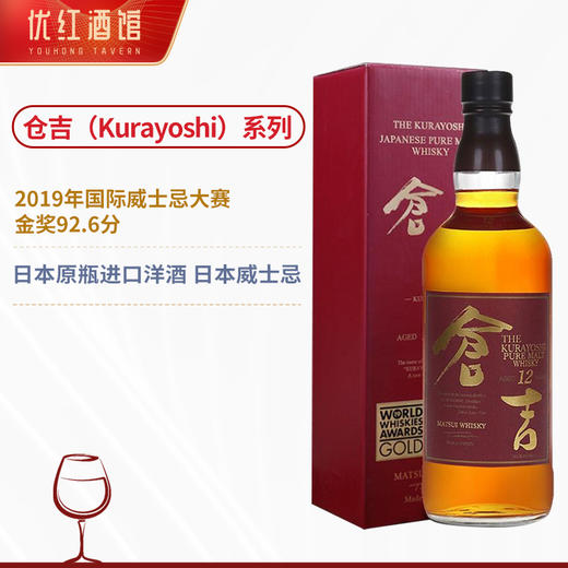【2019年国际威士忌大赛金奖92.6分】仓吉（Kurayoshi）系列威士忌 日本原瓶进口 43%vol 商品图10